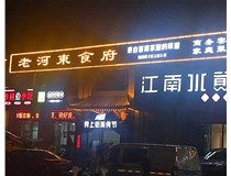 山西發(fā)光字使用制作中會(huì)出現(xiàn)哪些問(wèn)題呢？下面山西德軒做字廠小編給大家介紹下。