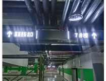 【德軒案例】榆次田森地產(chǎn)新晉里——導(dǎo)向牌 、地庫標(biāo)識(shí)牌