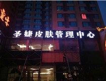 山西樹脂發(fā)光字和亞克力字有哪些區(qū)別呢，山西德軒做字廠和您解答