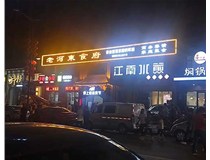 LED發(fā)光字發(fā)黃了如何來(lái)處理呢？山西德軒做字廠為您分析