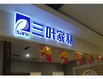 LED外露發(fā)光字的字體設(shè)計(jì)技巧有哪些呢？山西德軒做字廠分享
