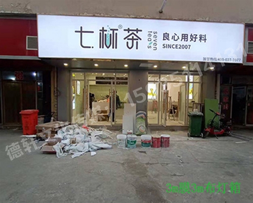 卡布燈箱、迷你字、亞克力板——科技大學七杯茶