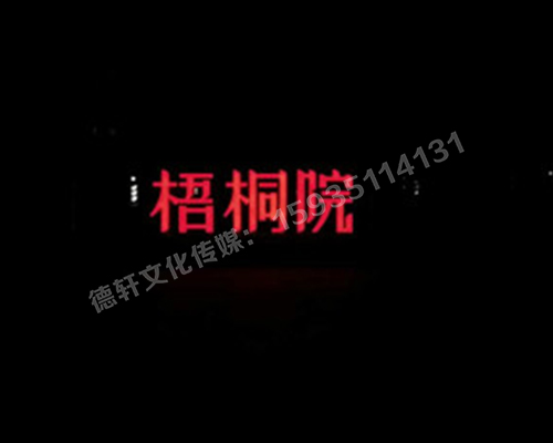 梧桐院小區(qū)——不銹鋼高邊字、下陷字