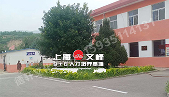 山西現(xiàn)代經(jīng)貿(mào)技工學(xué)?！坝^字